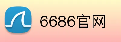 6686官网 logo